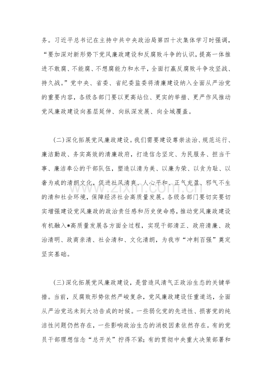 领导在2023年党风廉政建设推进会上的讲话5600字稿.docx_第2页