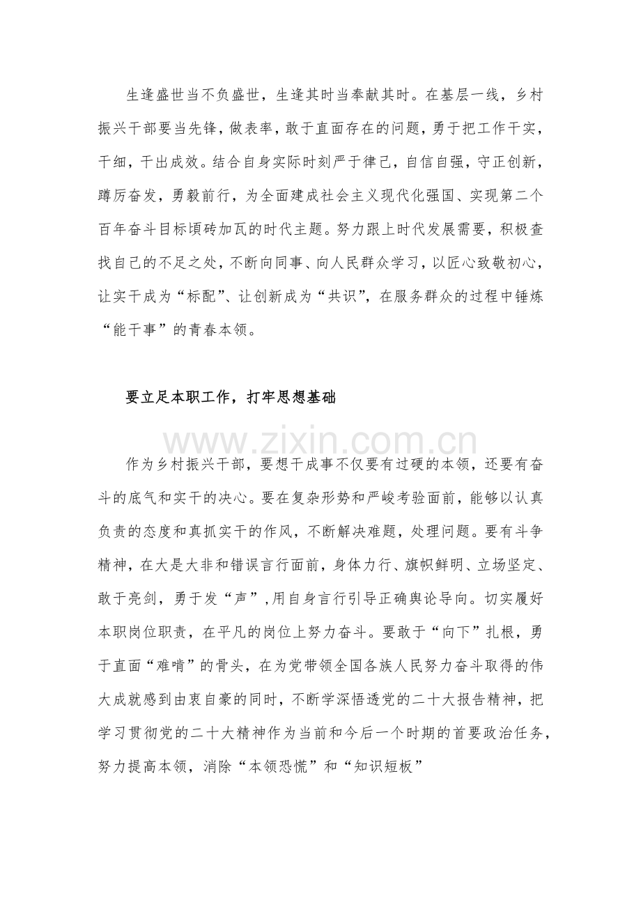 学习2022年新疆自治区党委十届六次全会精神心得体会发言材料1350字文稿.docx_第2页
