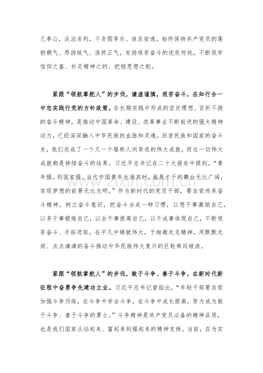 2023年“全票当选”心得体会心得感悟1300字范文.docx_第2页
