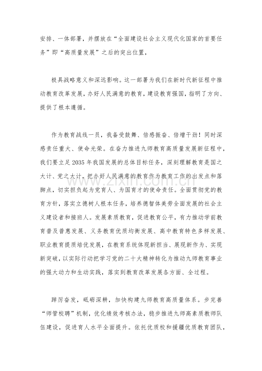 2022年11月20日学习新疆自治区党委十届六次全会精神心得体会发言材料1210字文.docx_第2页
