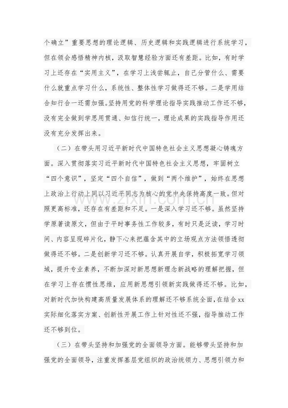 区委副书记2023年民主组织生活会“六个带头”对照检查材料4000字文.docx_第2页