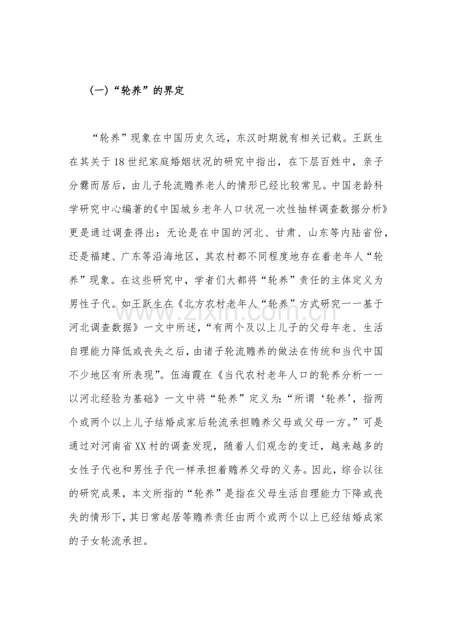 2023年农村多子女家庭轮流养老现象调研报告5900字范文稿.docx_第2页