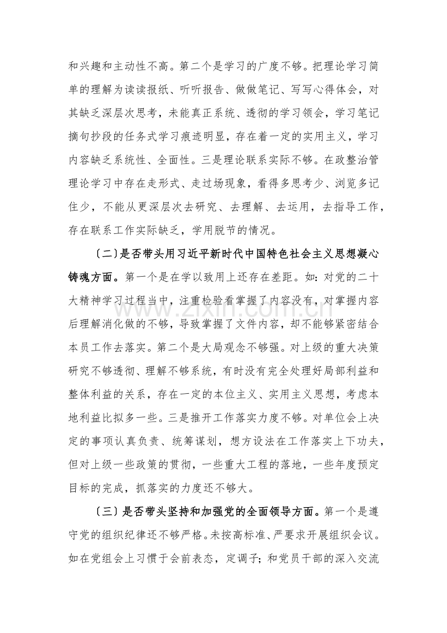 2023年民主生活会个人对照检查材料(六个带头).docx_第2页