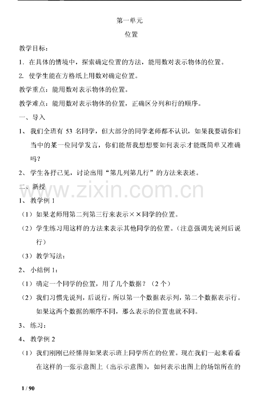 六年级数学上册全部教案新课标人教版.pdf_第1页