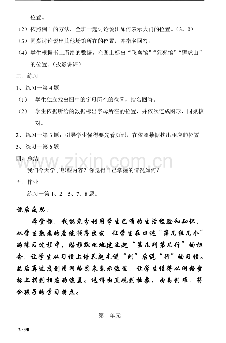 六年级数学上册全部教案新课标人教版.pdf_第2页