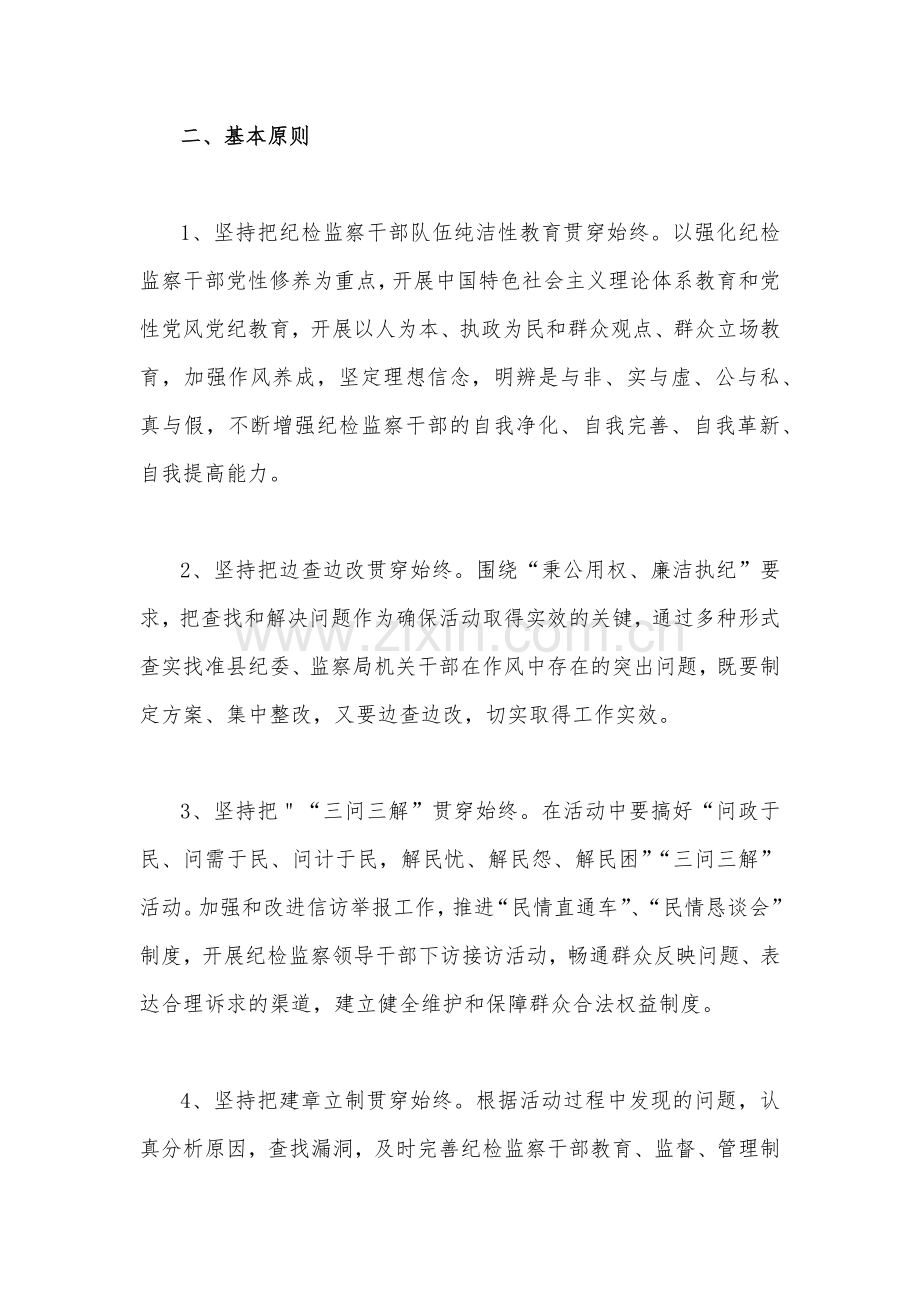 2023年关于开展纪检监察干部队伍教育整顿工作实施方案3750字文稿.docx_第2页