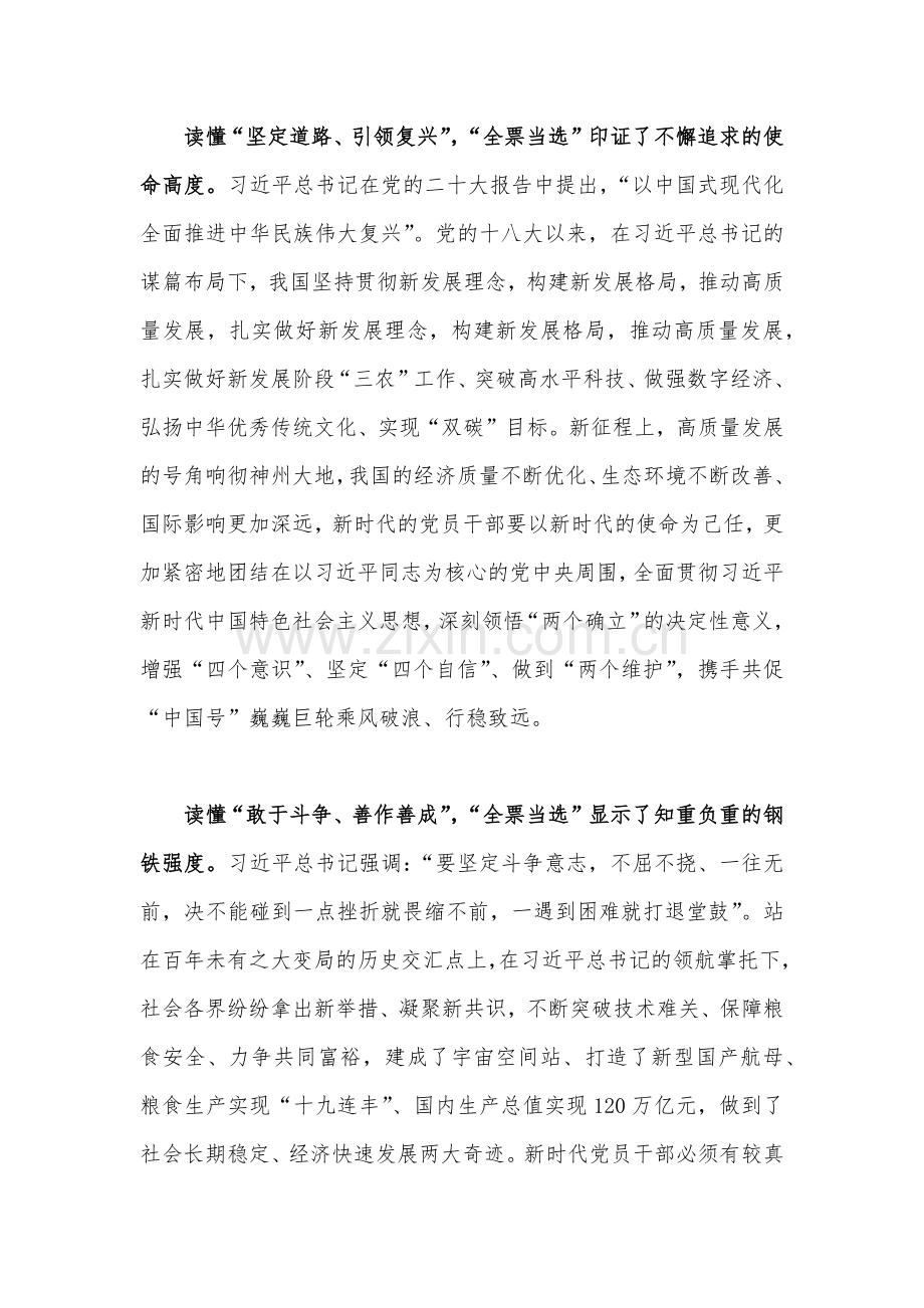 2023年三月“全票当选”心得体会心得感悟1230字范文.docx_第2页