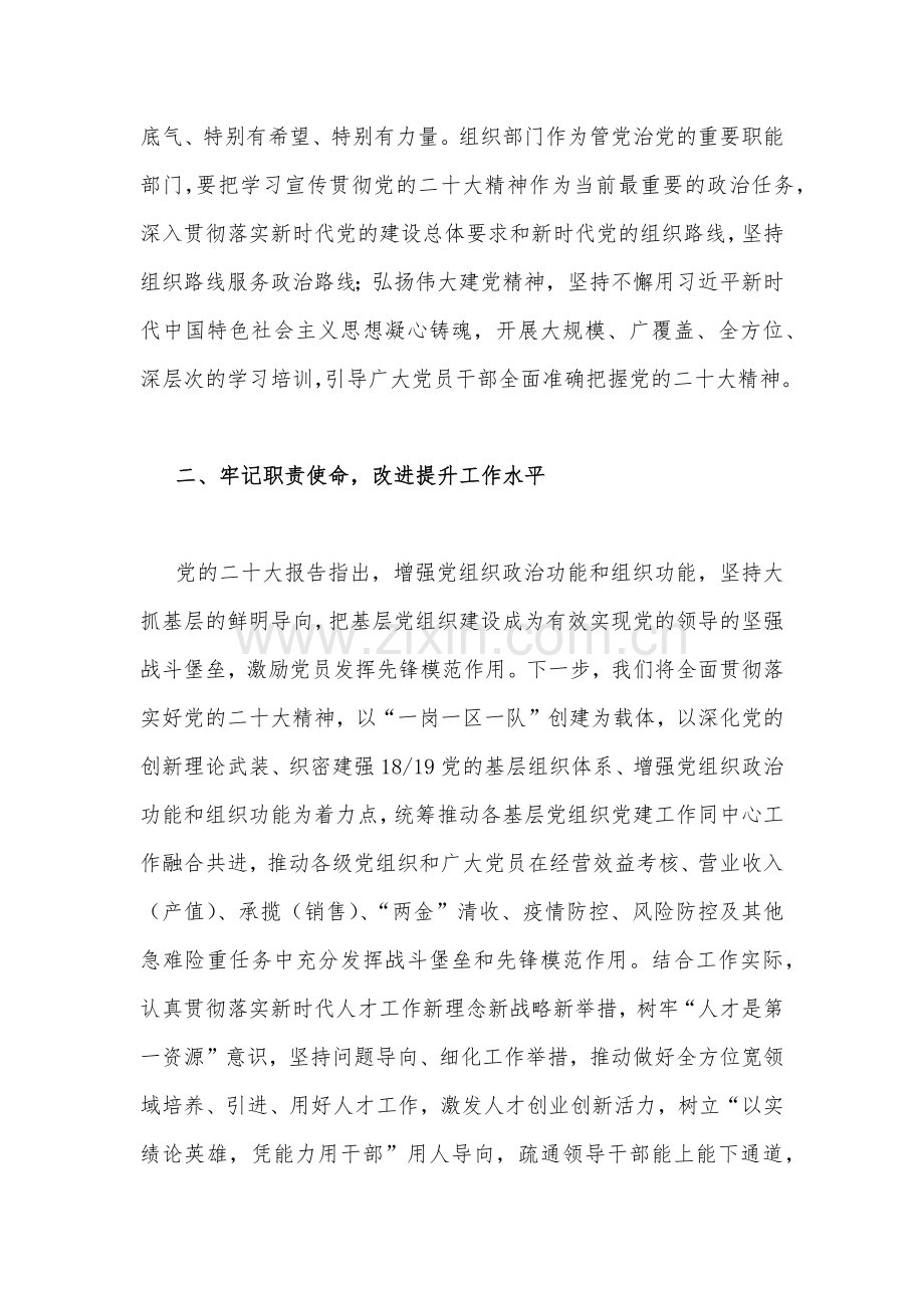 认真学习2022年新疆自治区党委十届六次全会精神心得体会研讨发言材料1540字文.docx_第2页