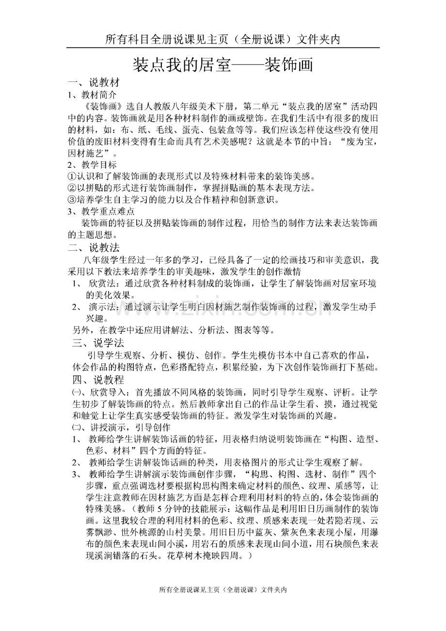 初中美术全册说课稿-教师文档整理.pdf_第1页
