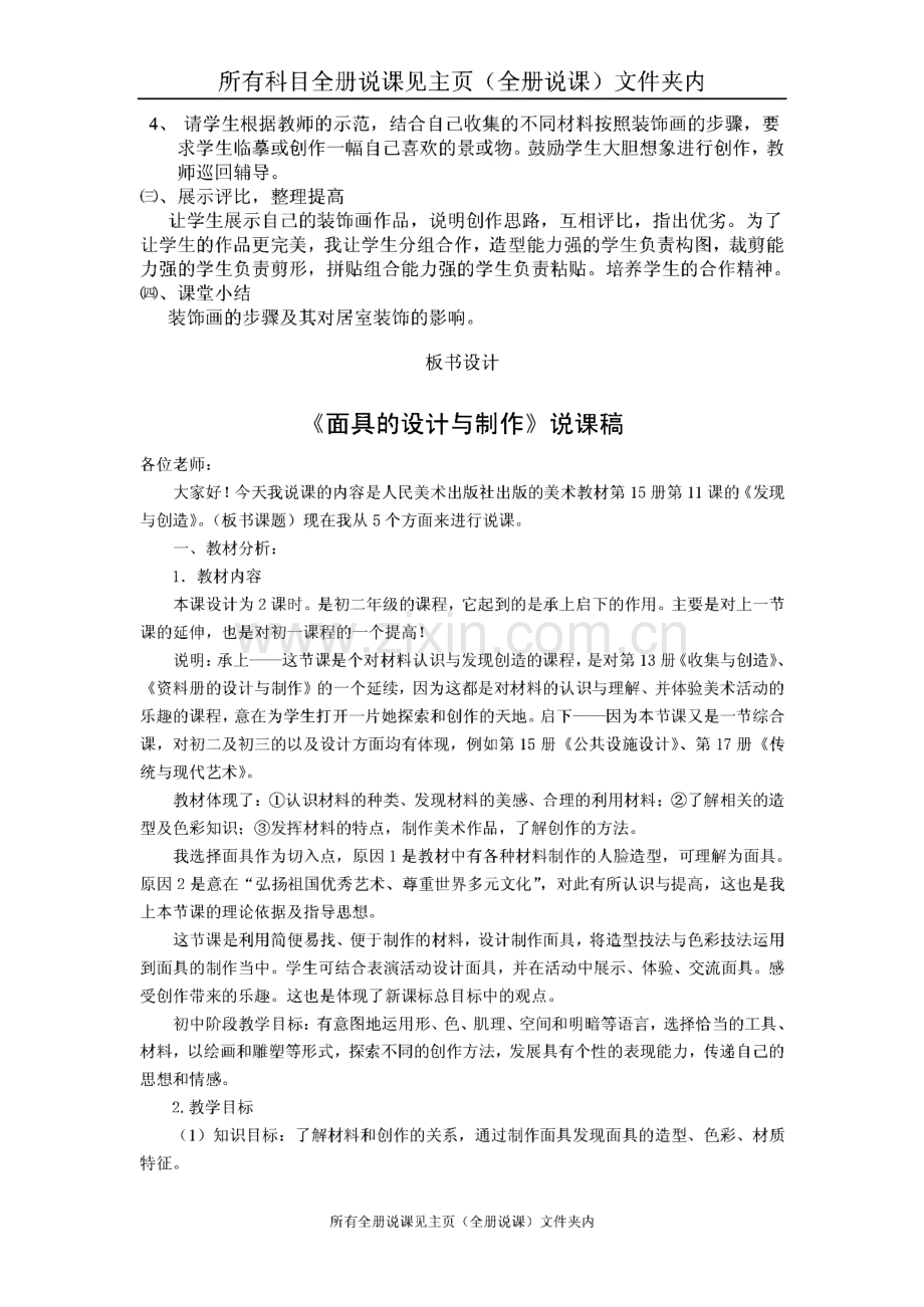 初中美术全册说课稿-教师文档整理.pdf_第2页