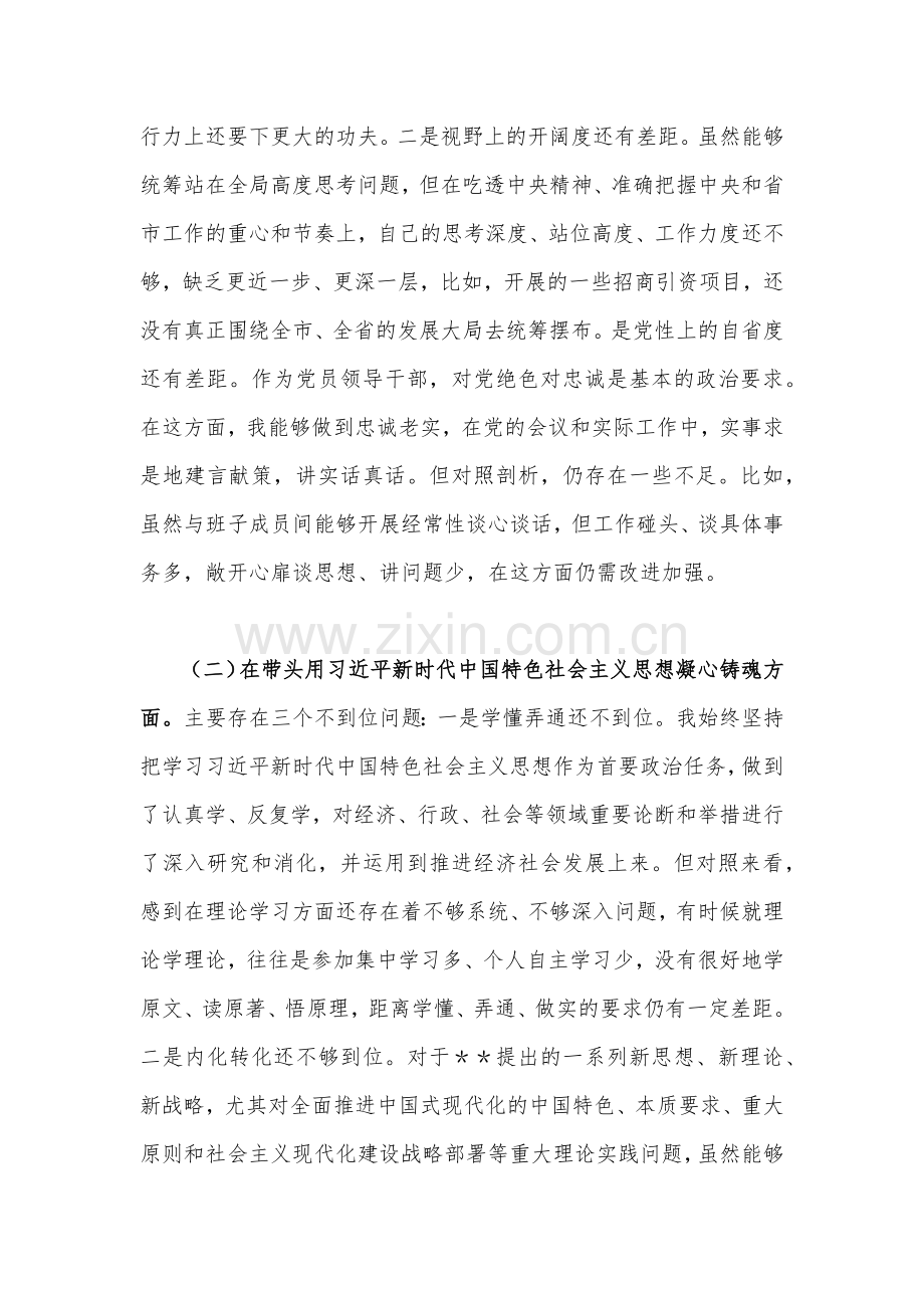 2023年度机关单位民主生活会“六个带头”对照检查材料4010字文.docx_第2页