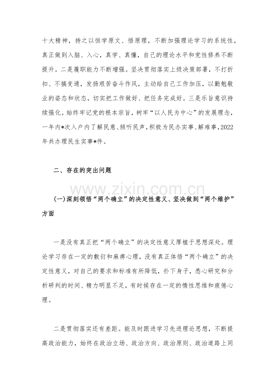 党员个人2023年组织生活会在牢记“国之大者”、对党忠诚、为党分忧、为党尽责、为党奉献等“六个方面”对照检查材料4670字文.docx_第2页