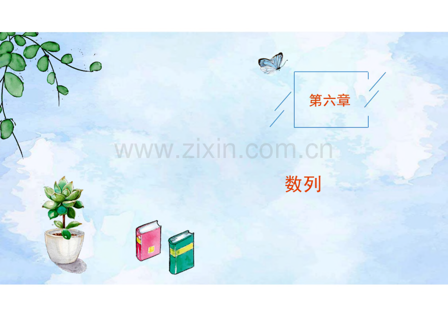 高考数学一轮复习 新课标版 文科 第6章 数列.pdf_第1页