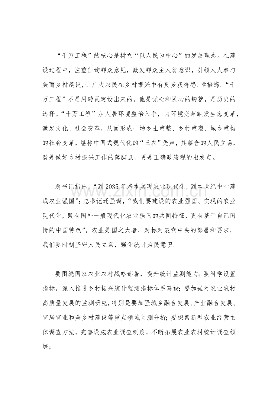 2023年浙江“千万工程”经验案例专题学习研讨心得体会发言材料【2份】供参考.docx_第2页