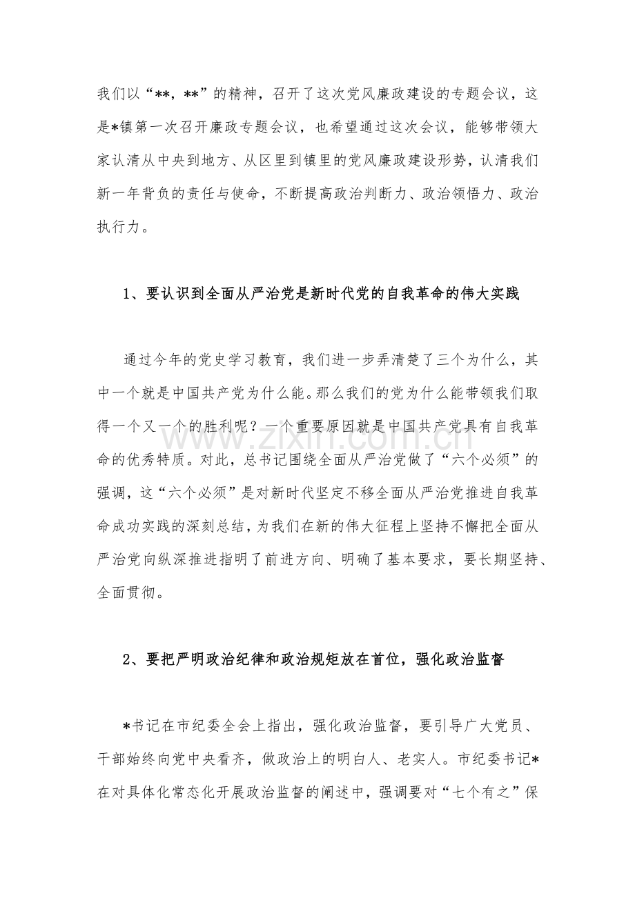 领导在2023年党风廉政建设推进会上的讲话5040字范文稿.docx_第2页
