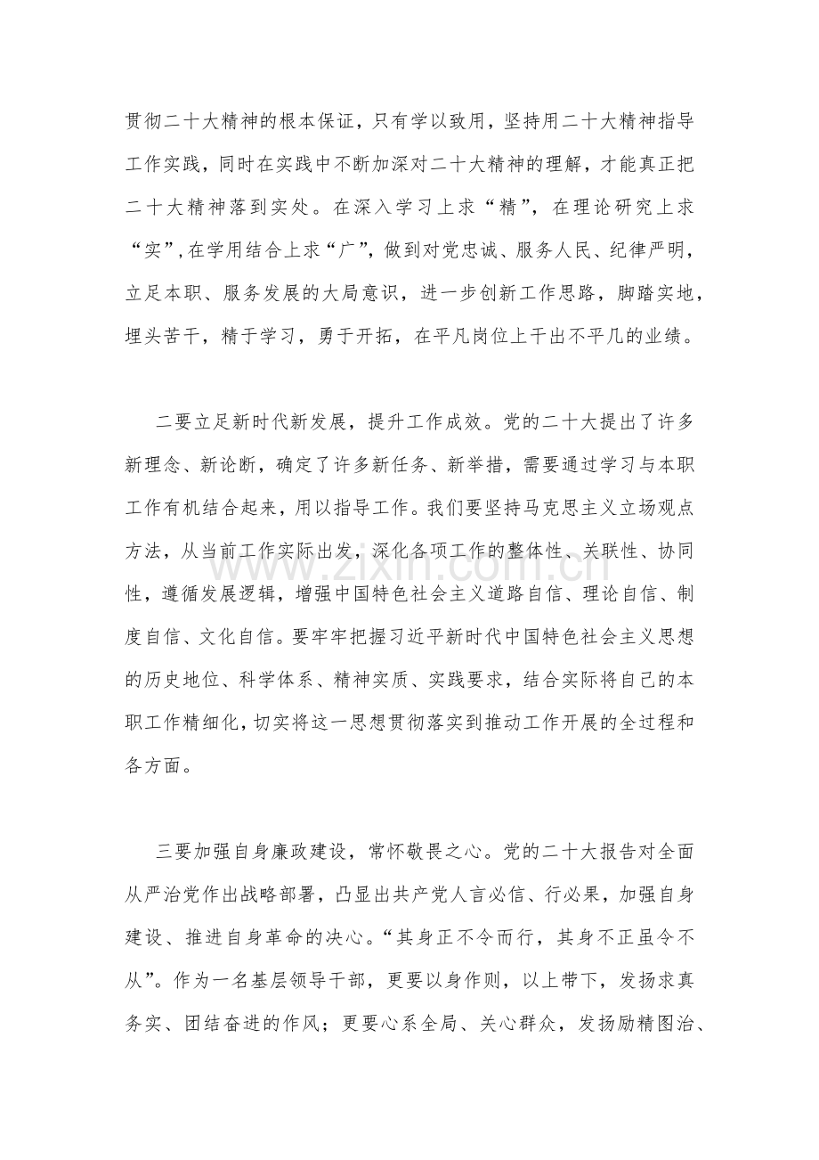 2022年学习新疆自治区党委十届六次全会精神心得体会研讨发言材料1390字文.docx_第2页