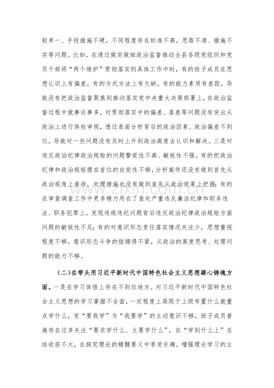 2023年领导班子民主生活会六个带头对照检查材料5150字文.docx_第2页