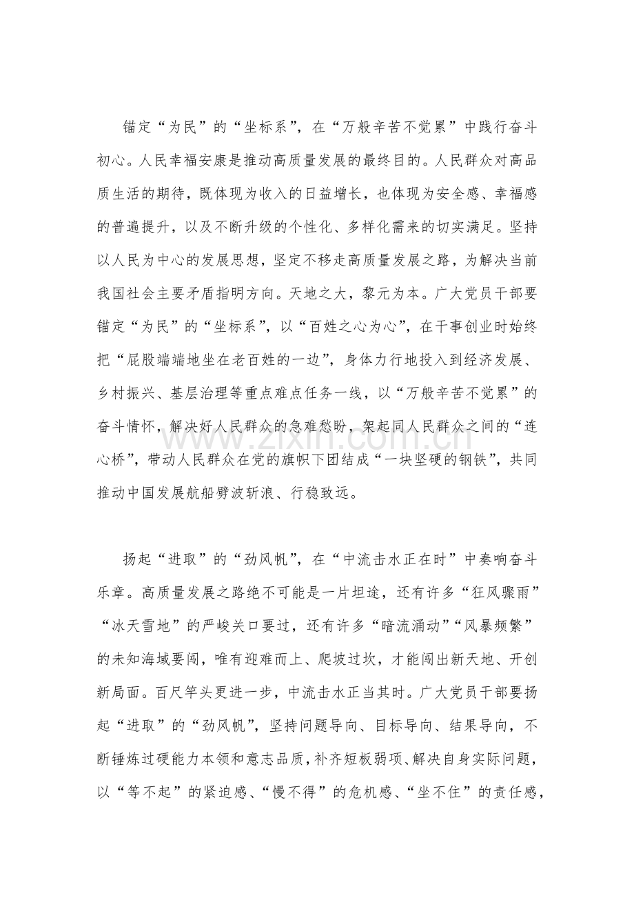 2023年全国两会会议精神学习心得体会发言材料1230字文.docx_第2页