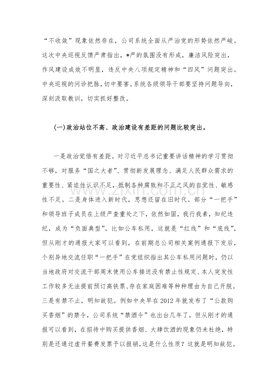 2023年领导在公司领导干部警示教育大会上的讲话稿4950字文.docx_第2页