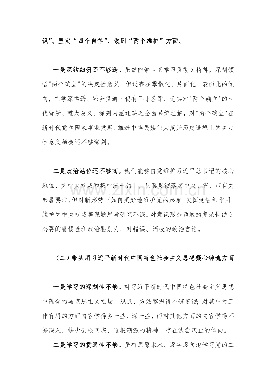 2023年市场监督管理局党组班子民主生活会“六个带头”对照检查材料4290字文稿.docx_第2页