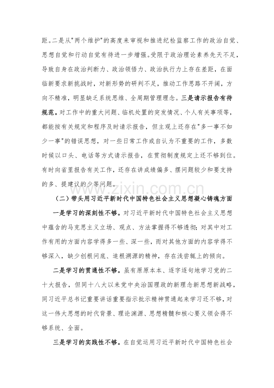 党委书记2022年民主生活会“六个带头”对照检查材料5460字文.docx_第2页