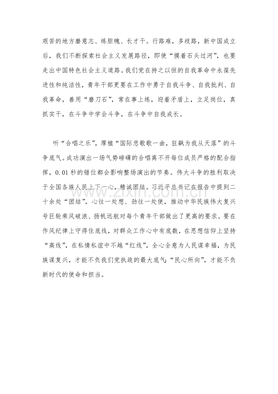 学习2022党章修正案心得体会970字文简稿.docx_第2页