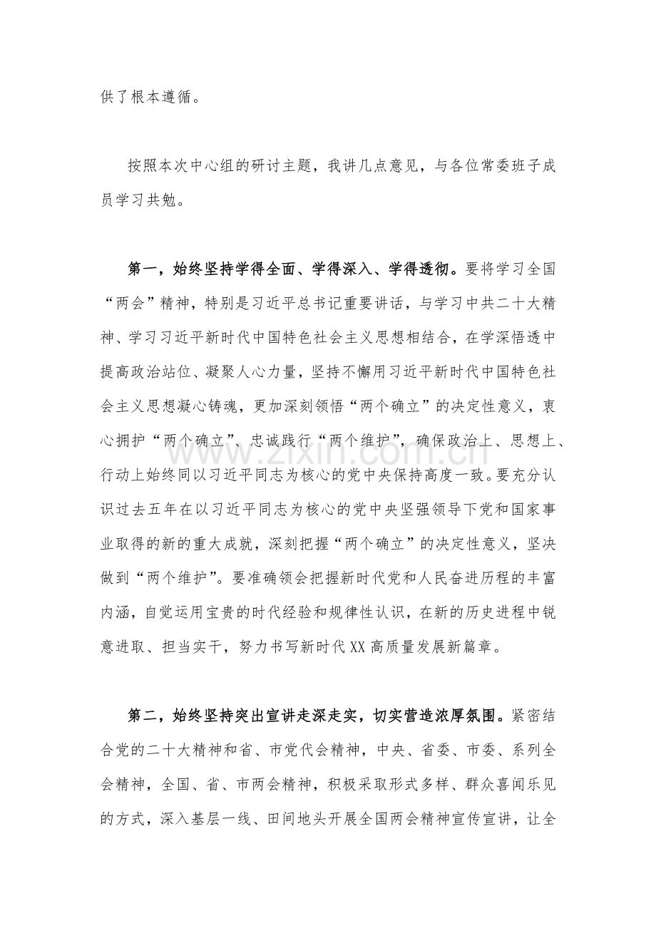 学习2023年全国“两会”精神研讨发言材料1750字范文.docx_第2页