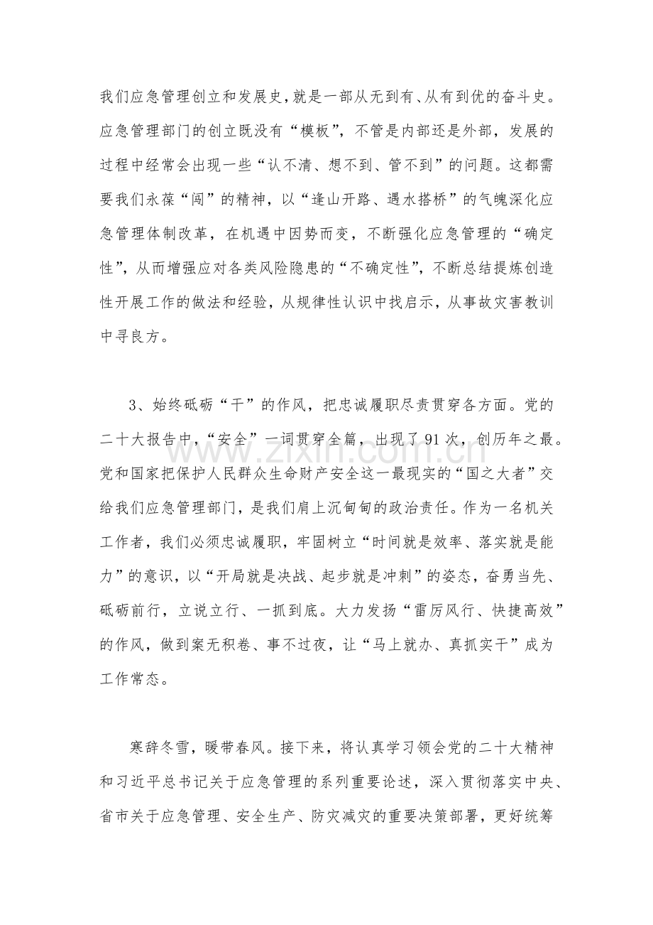 2023年“扛起新使命谱写新篇章”主题大讨论活动发言提纲.docx_第2页