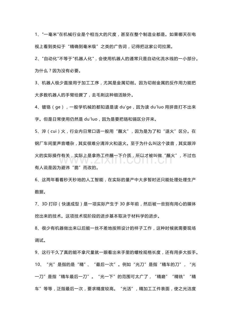 SQE基础：车间行话.docx_第1页