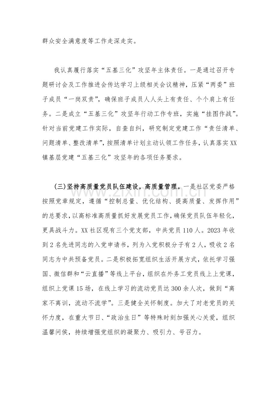 社区党支部书记2023年抓基层党建工作述职报告2570字文稿.docx_第2页