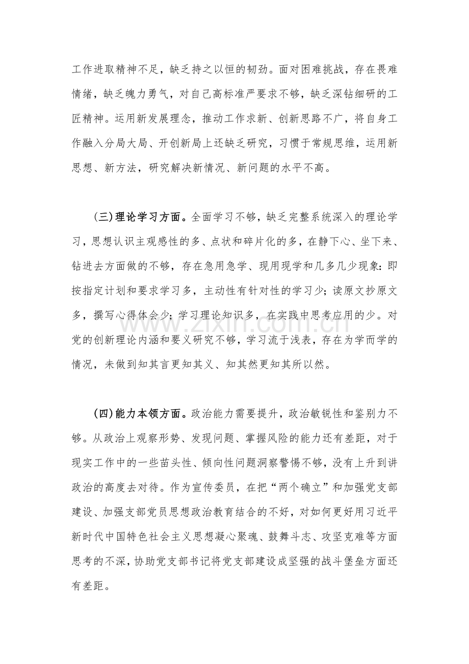 2023年组织生活会个人对照检查材料2910字文（六个对照：政治信仰、党员意识、理论学习、能力本领、作用发挥、纪律作风等六个方面）.docx_第2页