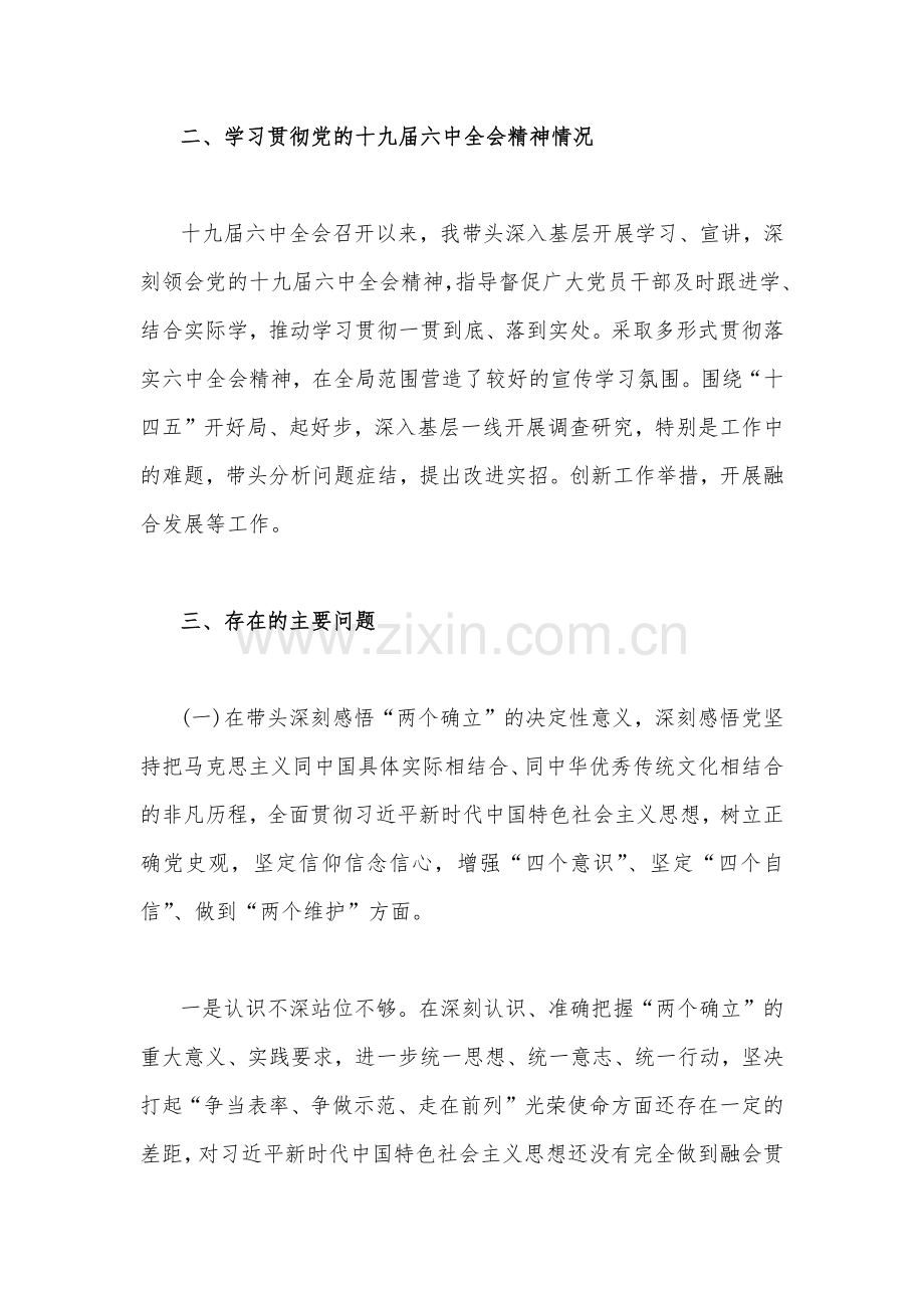 2023年局机关领导学习教育专题民主生活会“六个带头”个人对照检查发言提纲5110字文稿.docx_第2页