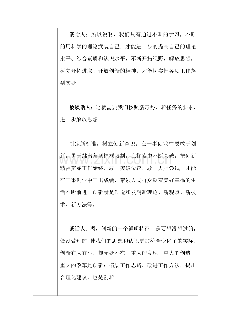 2023年六个带头专题民主生活会谈心谈话会议记录摘要一.docx_第2页