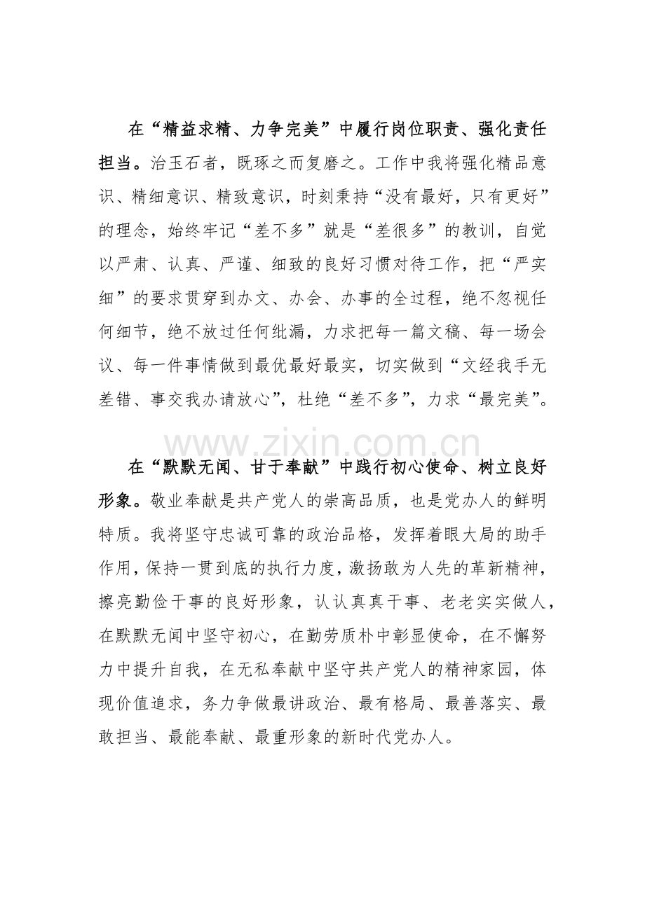 开展“三抓三促”行动研讨交流发言材料930字文.docx_第2页