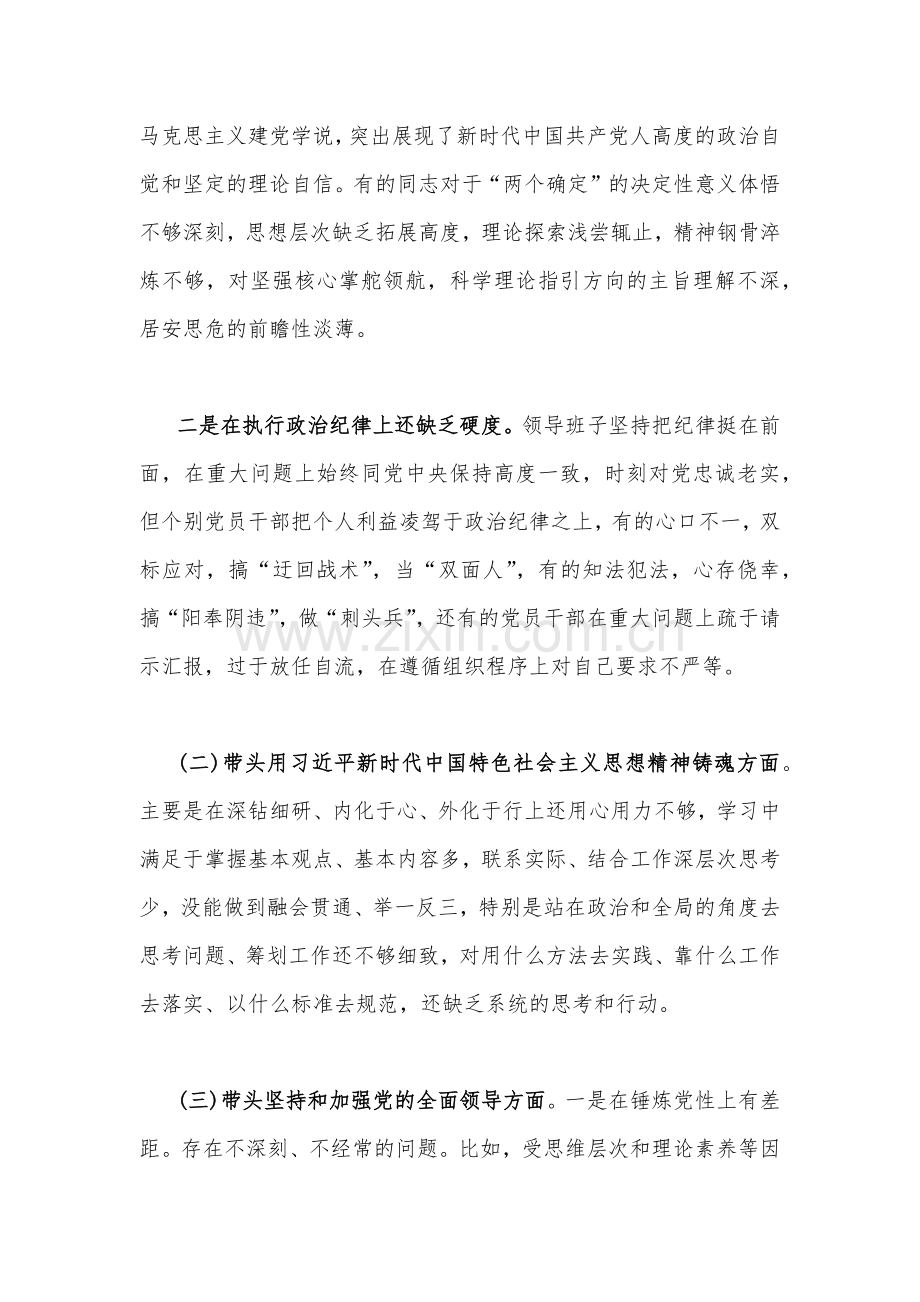 领导班子2023年对照“六个带头方面”民主生活会对照检查材料2920字文稿.docx_第2页