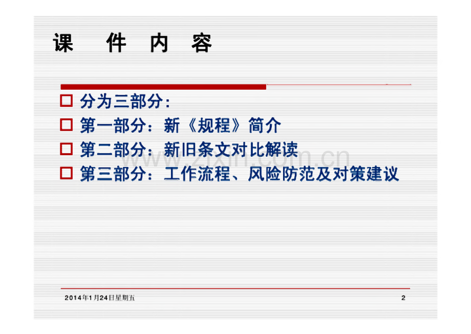 新《税务稽查工作规程》解读.pdf_第2页
