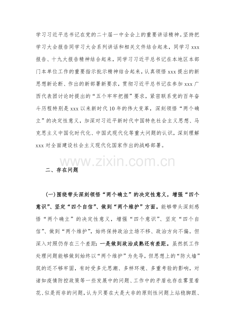 市委领导2023年“六个带头”方面民主生活会对照检查材料3180文稿.docx_第2页