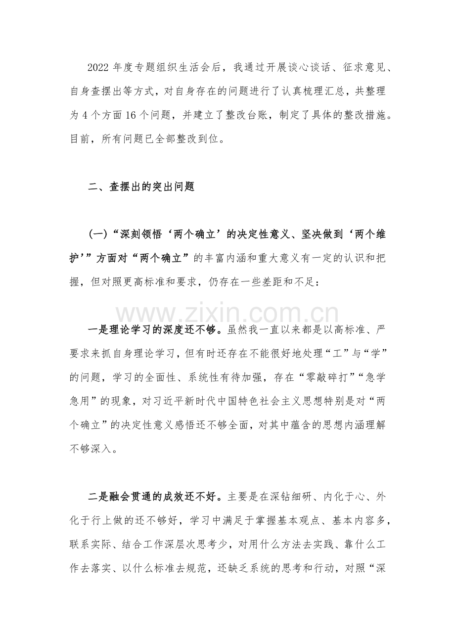 机关党员干部个人2023年组织生活会在发扬斗争精神、勇于担当作为、克服形式主义、官僚主义等“六个方面”对照检查材料4880字文.docx_第2页