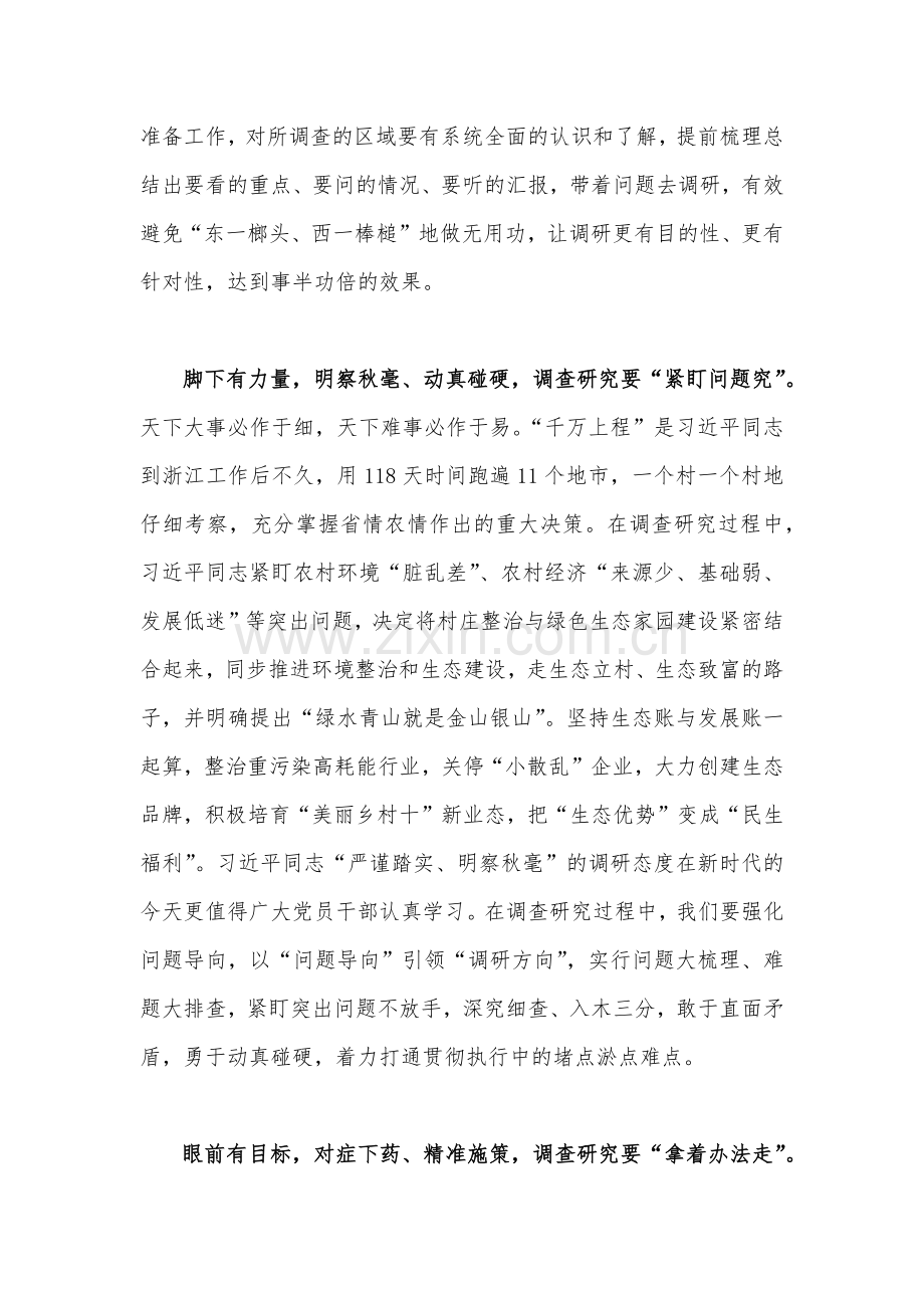 2篇文浙江“千万工程”经验案例专题学习研讨心得体会发言材料2023年.docx_第2页