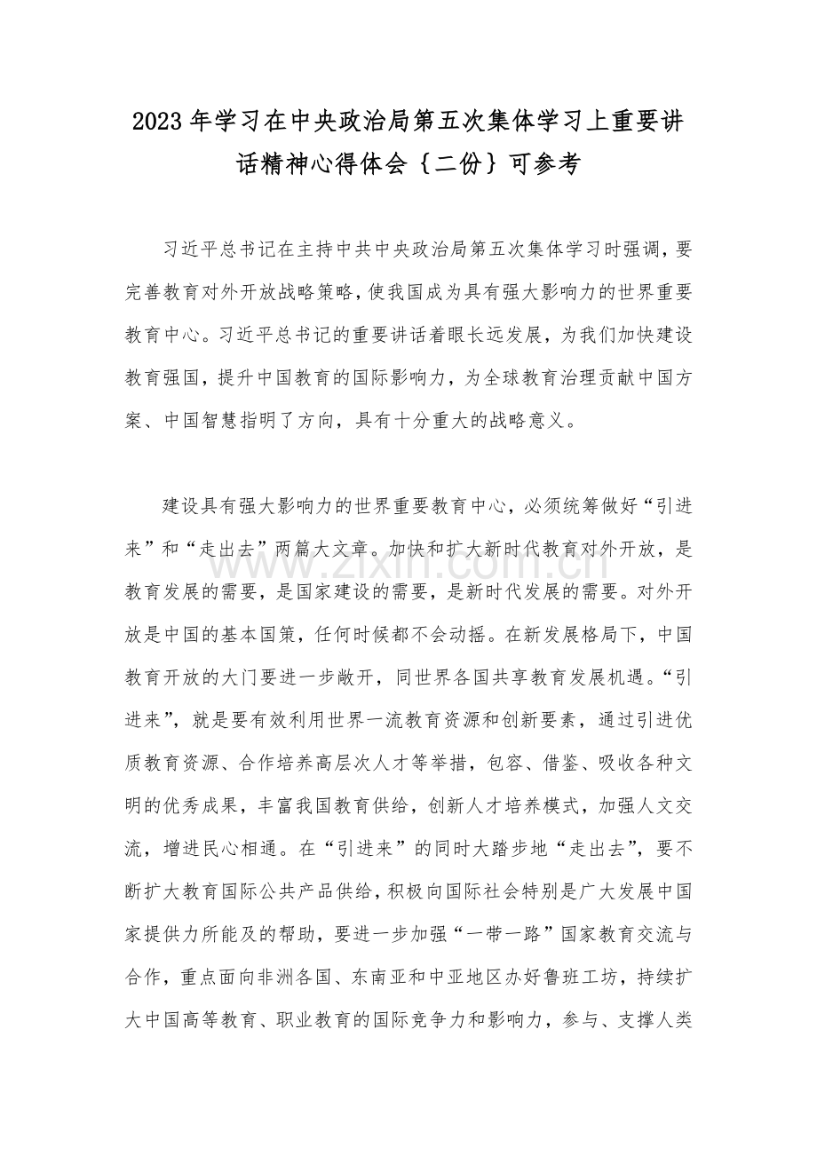 2023年学习在中央政治局第五次集体学习上重要讲话精神心得体会｛二份｝可参考.docx_第1页