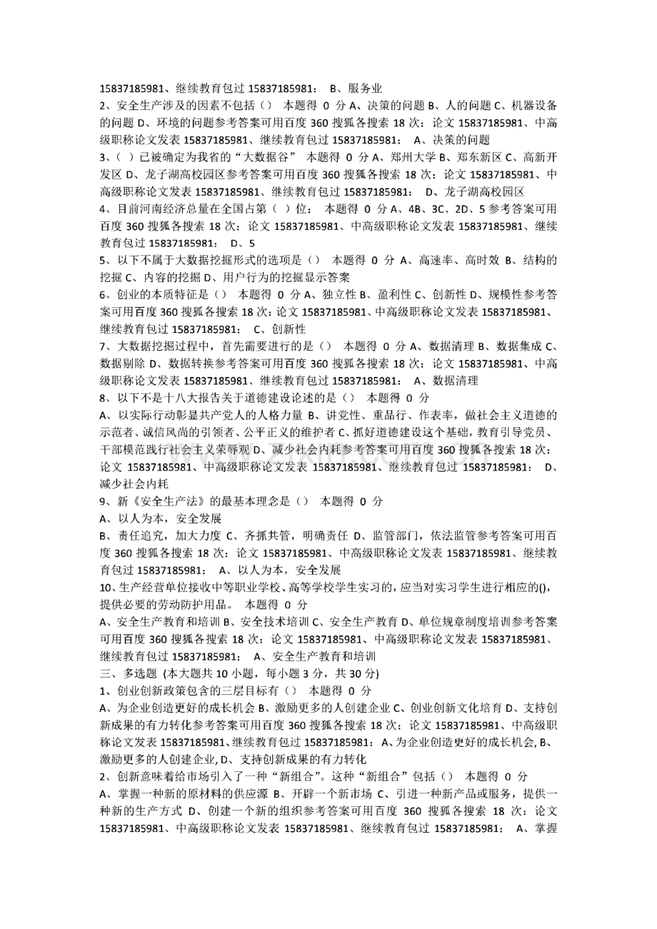 河南省2017年专业技术继续教育公需课考试答案.pdf_第2页