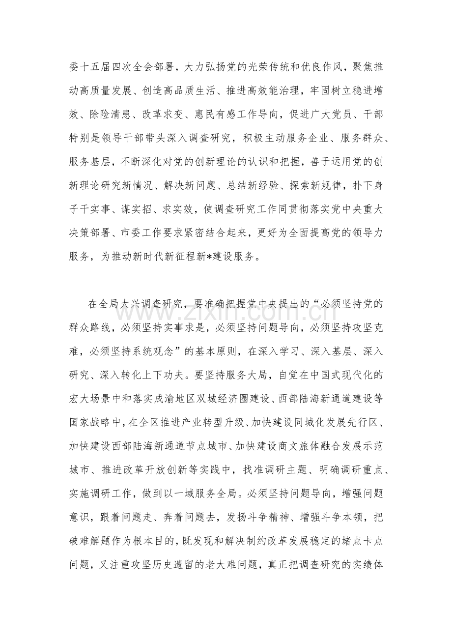 2023年主题教育关于开展大兴调查研究的实施方案｛2篇稿｝供借鉴.docx_第2页