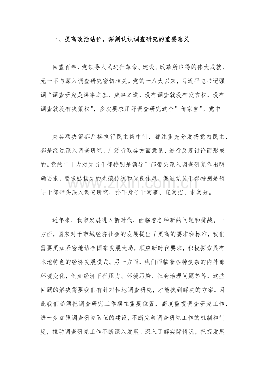 2023年党课讲稿：党员干部要练好调查研究基本功与严守纪律规矩永葆敬畏之心（二篇范文）.docx_第2页