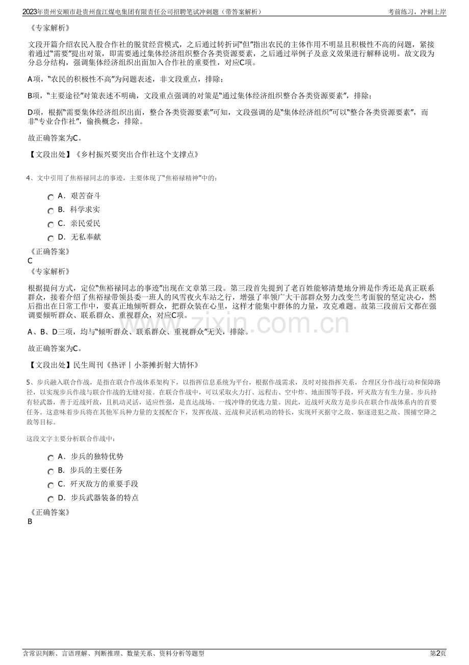 2023年贵州安顺市赴贵州盘江煤电集团有限责任公司招聘笔试冲刺题（带答案解析）.pdf_第2页