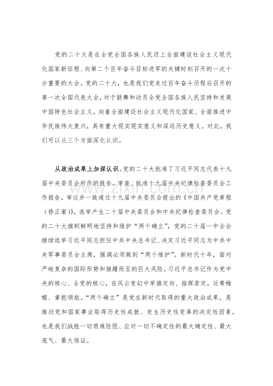 2023年党课讲稿：走好高质量发展之路为“春天的故事”续写更多新时代的新篇章与全国“两会”精神专题学习党课讲稿（两篇范文）.docx_第2页