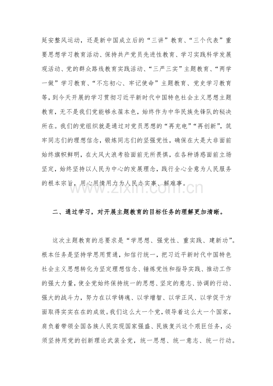 机关党委（党组）书记干部2023年主题教育专题研讨班交流发言材料二份｛供参考｝.docx_第2页