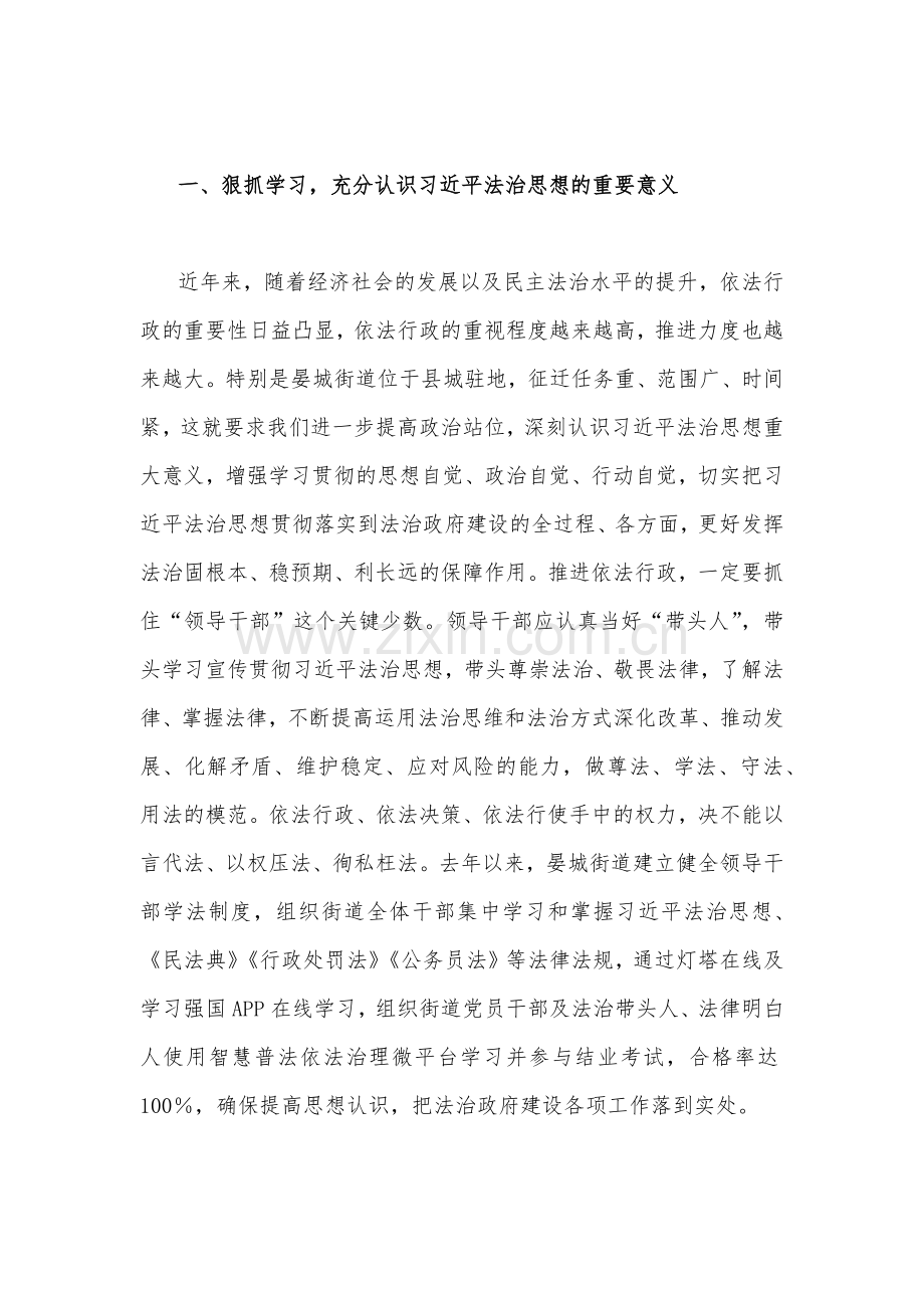 2篇范文2023年五月习近平法治思想重大主题宣传活动心得体会.docx_第2页