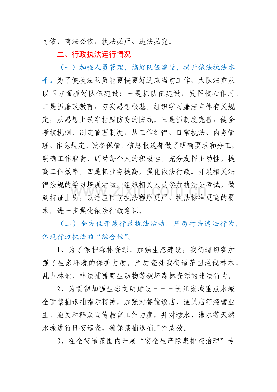 xx街道办事处2022上半年行政执法工作总结.docx_第2页