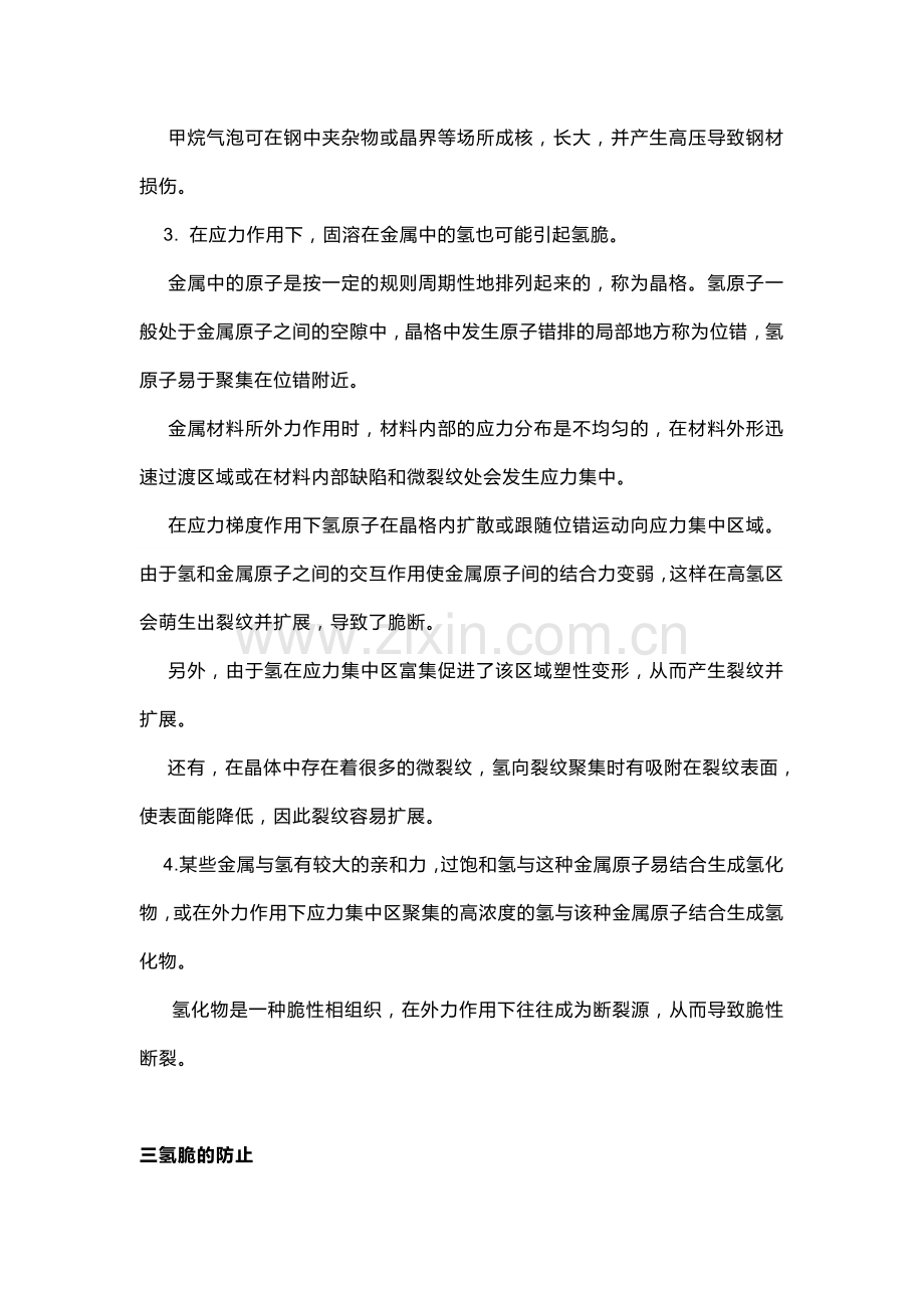 技能培训资料：金属材料氢脆详解.docx_第2页