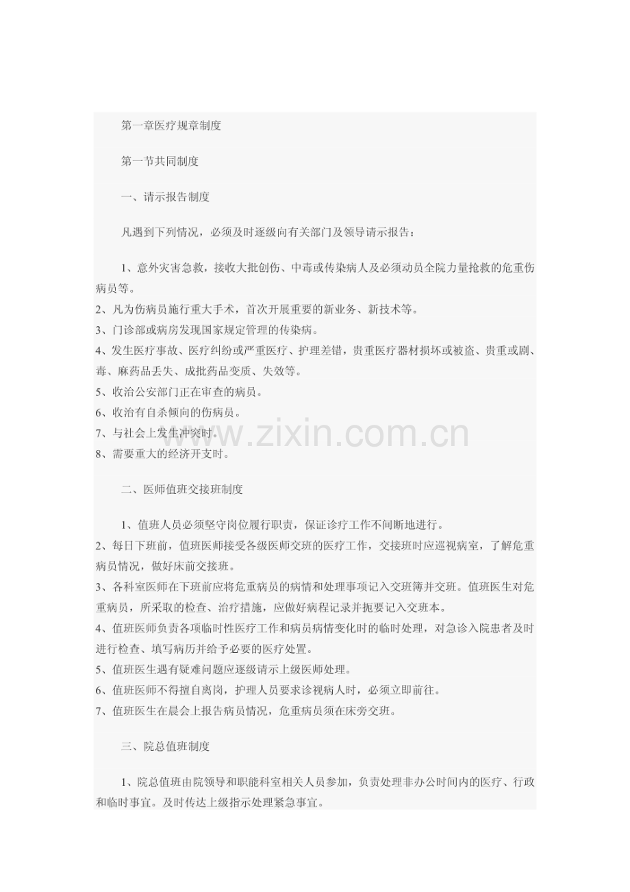 规章制度大全.pdf_第1页